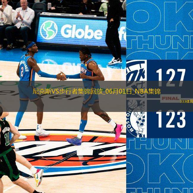 06月01日NBA东部决赛G6 尼克斯 - 步行者 精彩镜头